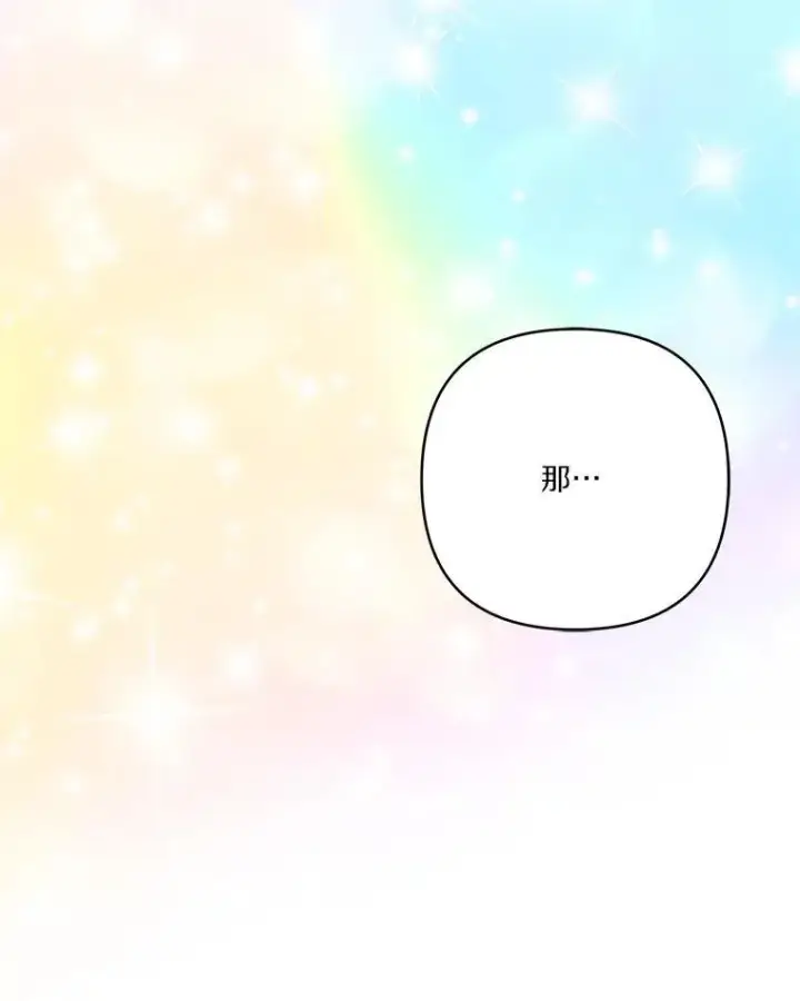 漫画《反派家族的掌权小女儿》56.赠予庇护第108张图
