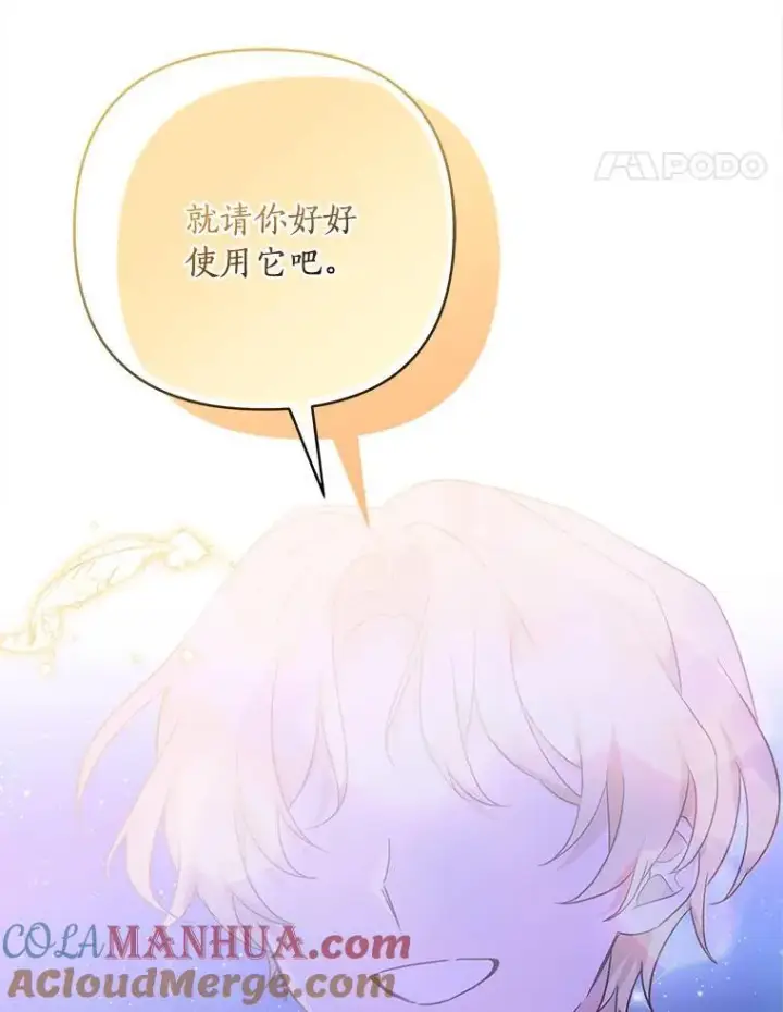 漫画《反派家族的掌权小女儿》56.赠予庇护第109张图