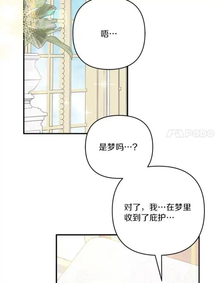 漫画《反派家族的掌权小女儿》56.赠予庇护第112张图