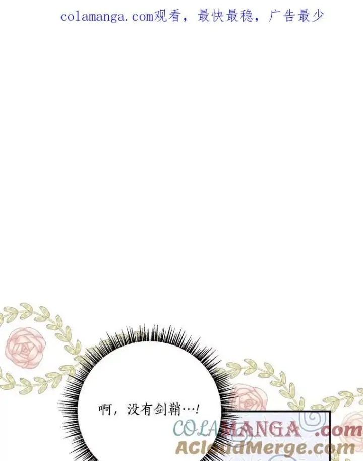 漫画《反派家族的掌权小女儿》56.赠予庇护第118张图
