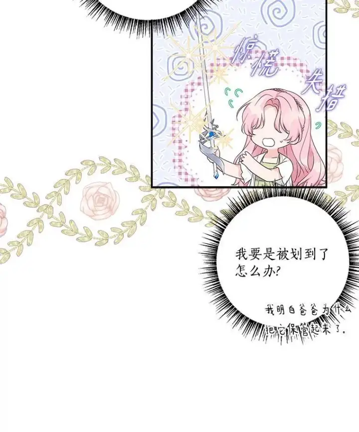 漫画《反派家族的掌权小女儿》56.赠予庇护第119张图