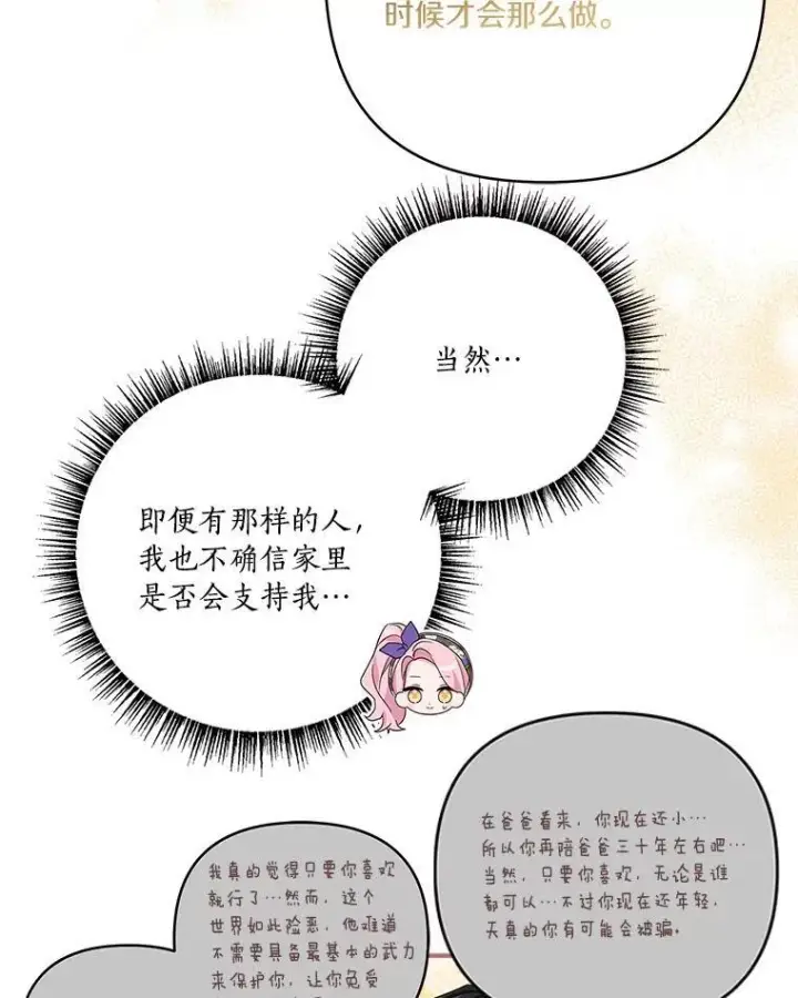 漫画《反派家族的掌权小女儿》56.赠予庇护第12张图