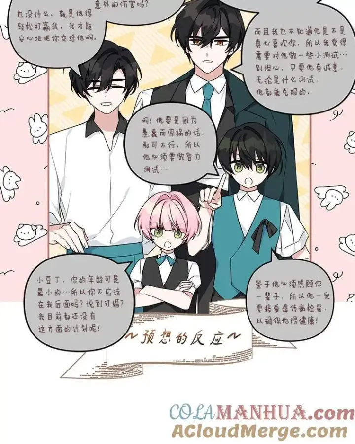 漫画《反派家族的掌权小女儿》56.赠予庇护第13张图