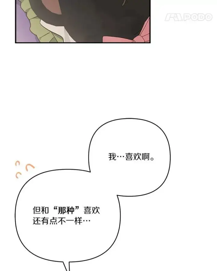 漫画《反派家族的掌权小女儿》56.赠予庇护第18张图