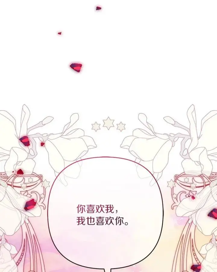 漫画《反派家族的掌权小女儿》56.赠予庇护第20张图