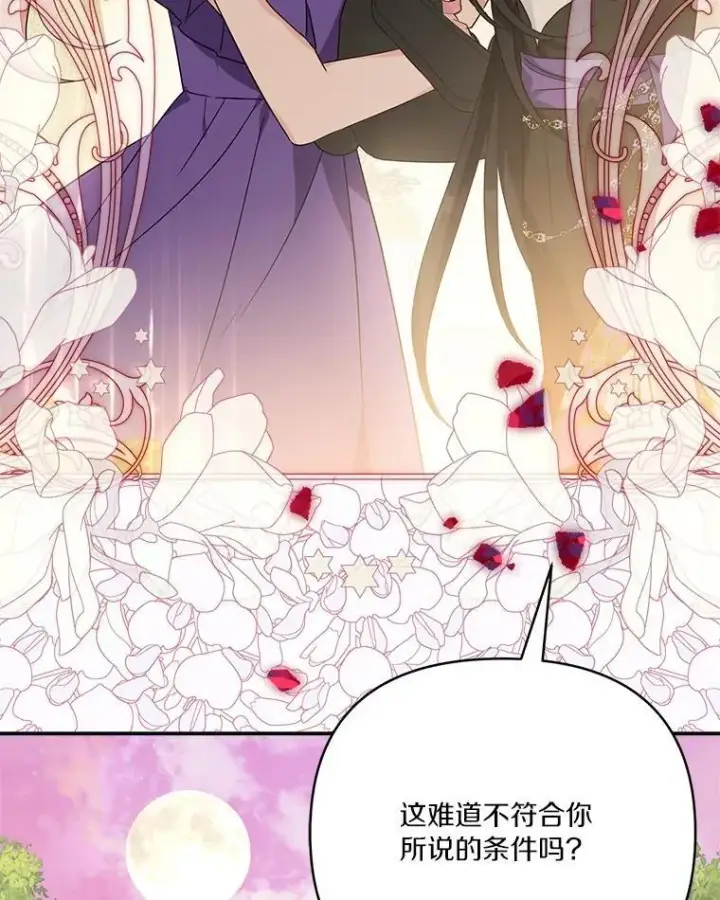 漫画《反派家族的掌权小女儿》56.赠予庇护第22张图