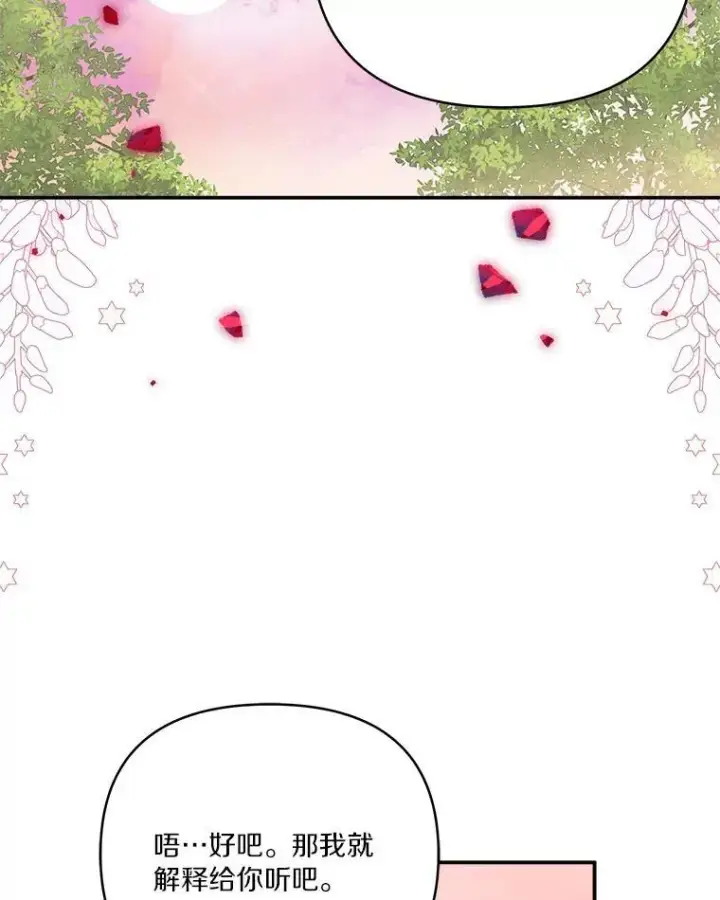 漫画《反派家族的掌权小女儿》56.赠予庇护第23张图