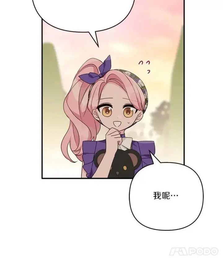 漫画《反派家族的掌权小女儿》56.赠予庇护第24张图