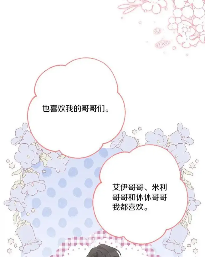 漫画《反派家族的掌权小女儿》56.赠予庇护第26张图