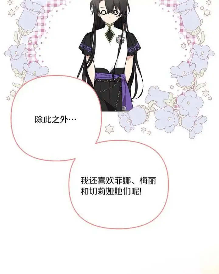 漫画《反派家族的掌权小女儿》56.赠予庇护第27张图