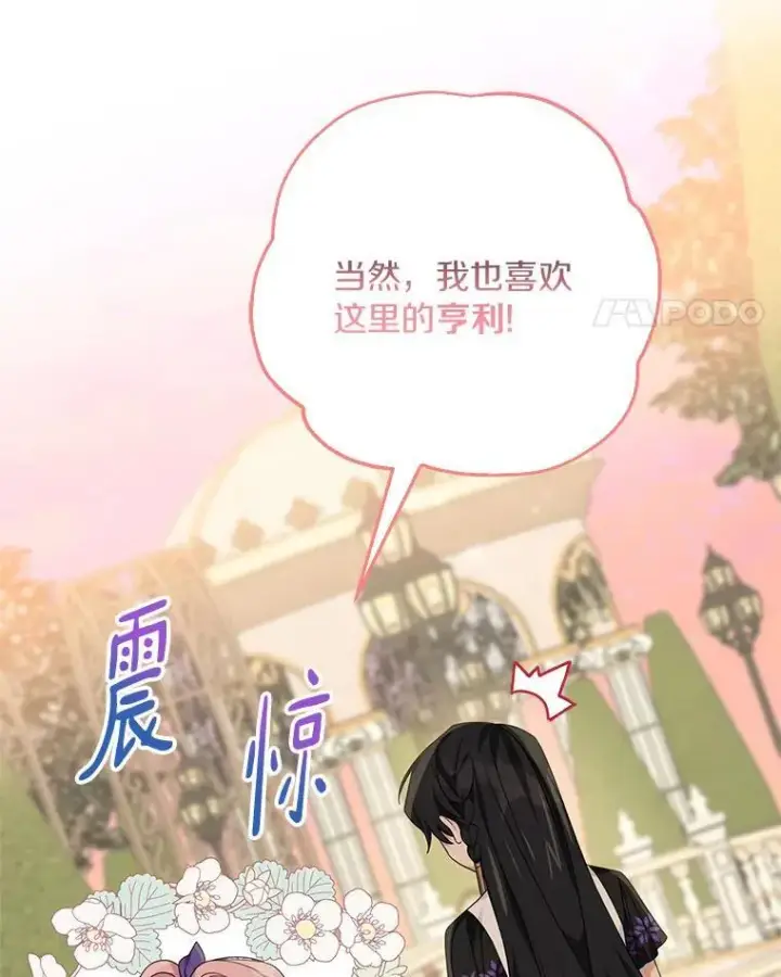 漫画《反派家族的掌权小女儿》56.赠予庇护第28张图