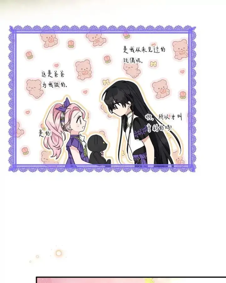 漫画《反派家族的掌权小女儿》56.赠予庇护第30张图