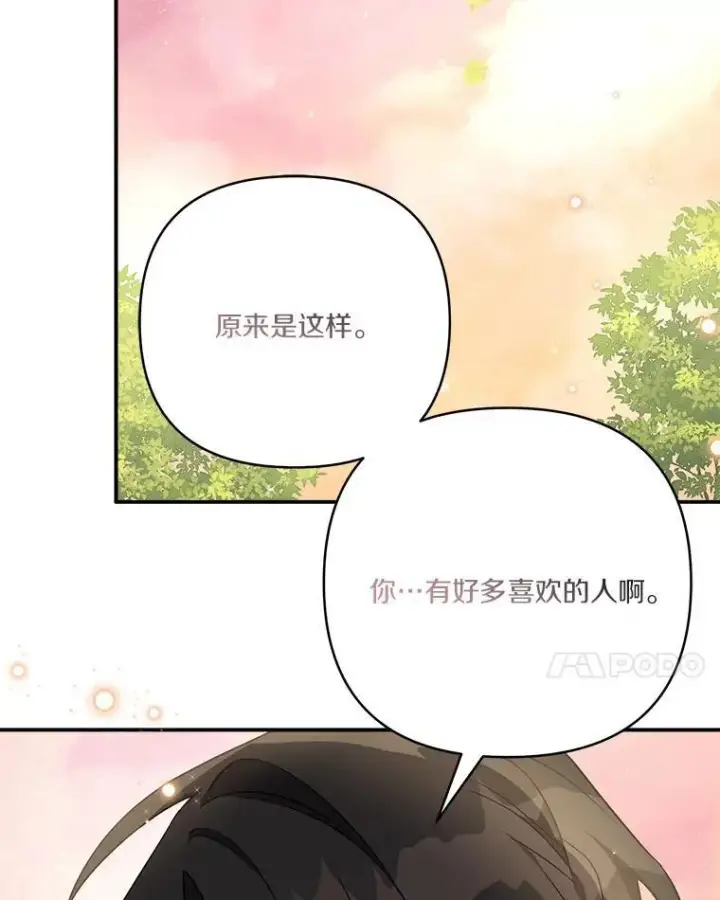 漫画《反派家族的掌权小女儿》56.赠予庇护第31张图