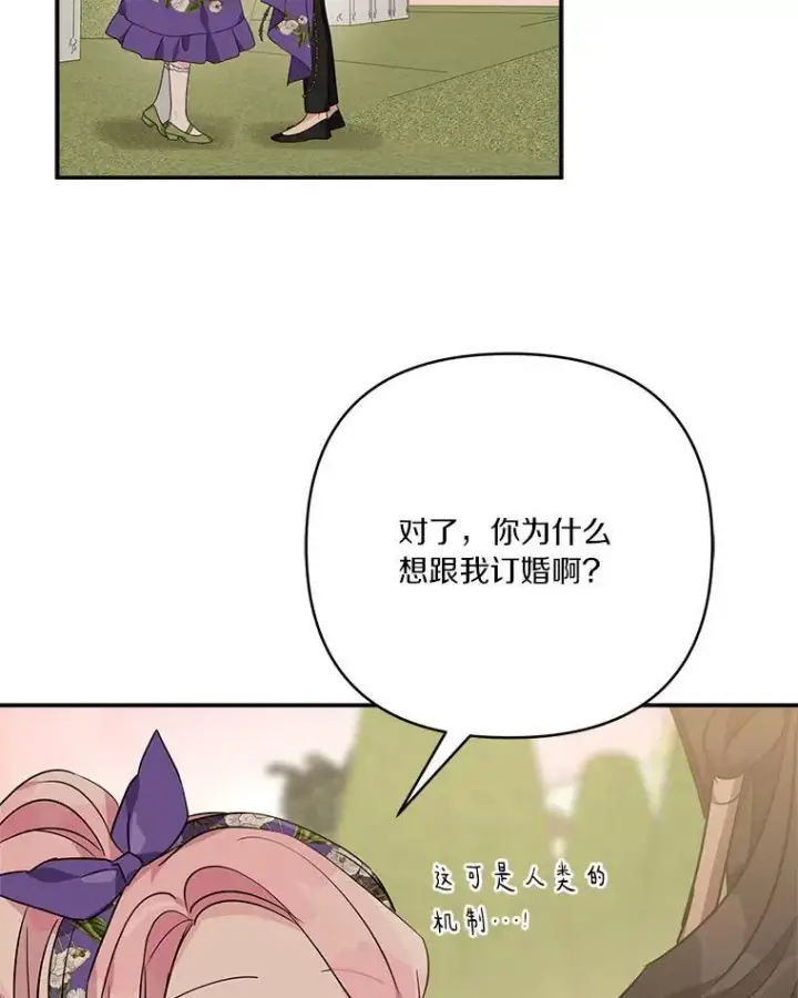 漫画《反派家族的掌权小女儿》56.赠予庇护第34张图