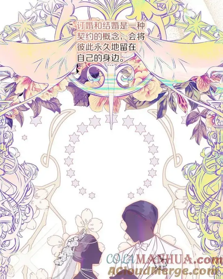 漫画《反派家族的掌权小女儿》56.赠予庇护第37张图