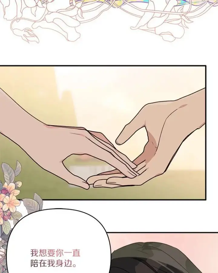 漫画《反派家族的掌权小女儿》56.赠予庇护第39张图