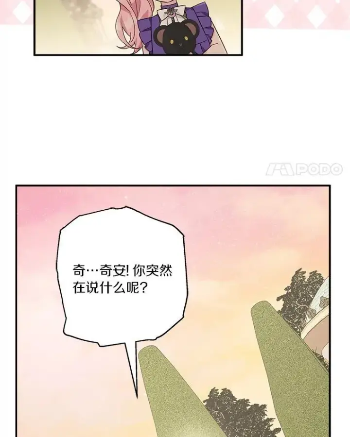 漫画《反派家族的掌权小女儿》56.赠予庇护第4张图