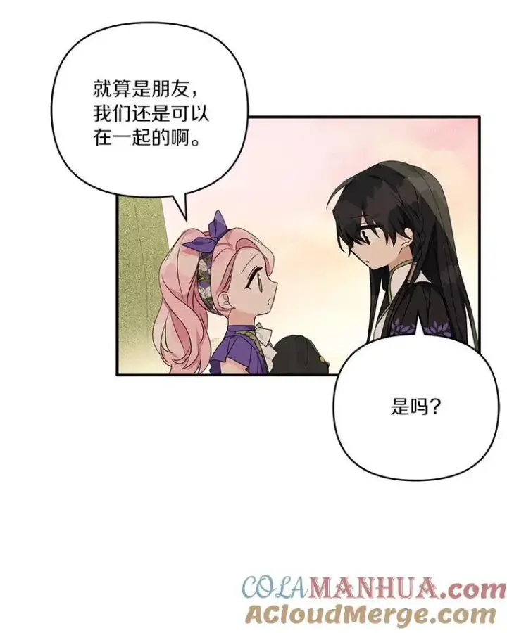 漫画《反派家族的掌权小女儿》56.赠予庇护第41张图