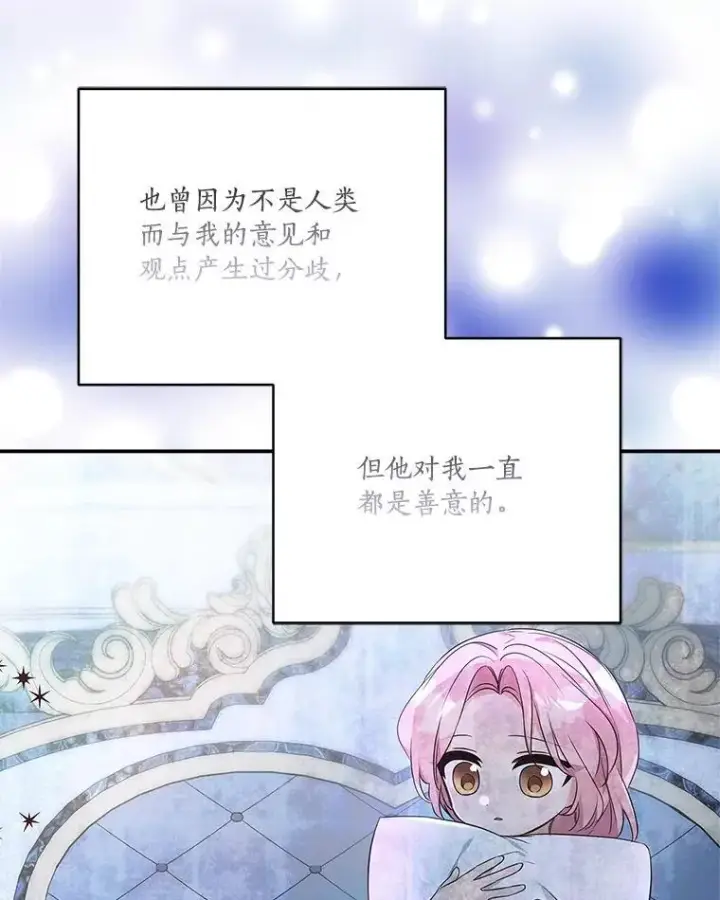 漫画《反派家族的掌权小女儿》56.赠予庇护第44张图