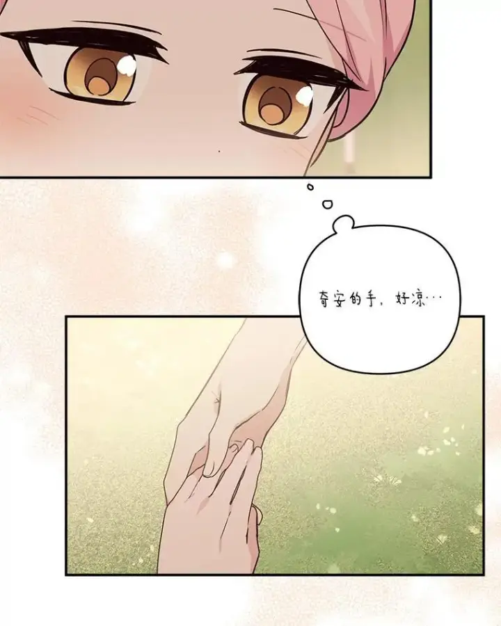 漫画《反派家族的掌权小女儿》56.赠予庇护第47张图