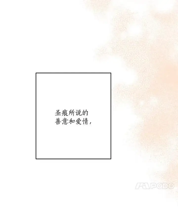 漫画《反派家族的掌权小女儿》56.赠予庇护第48张图