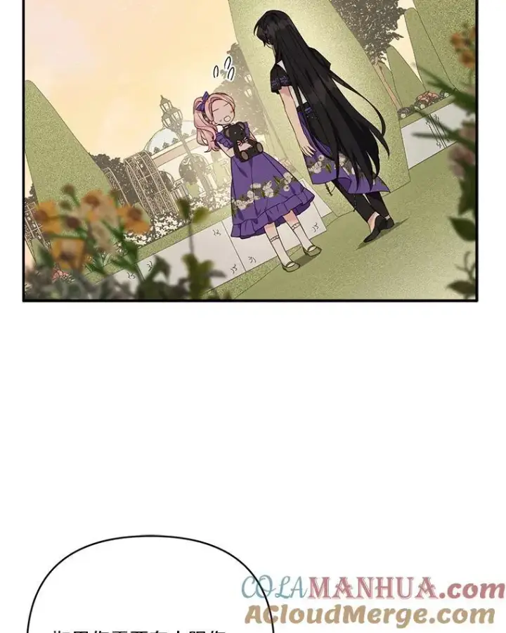 漫画《反派家族的掌权小女儿》56.赠予庇护第5张图
