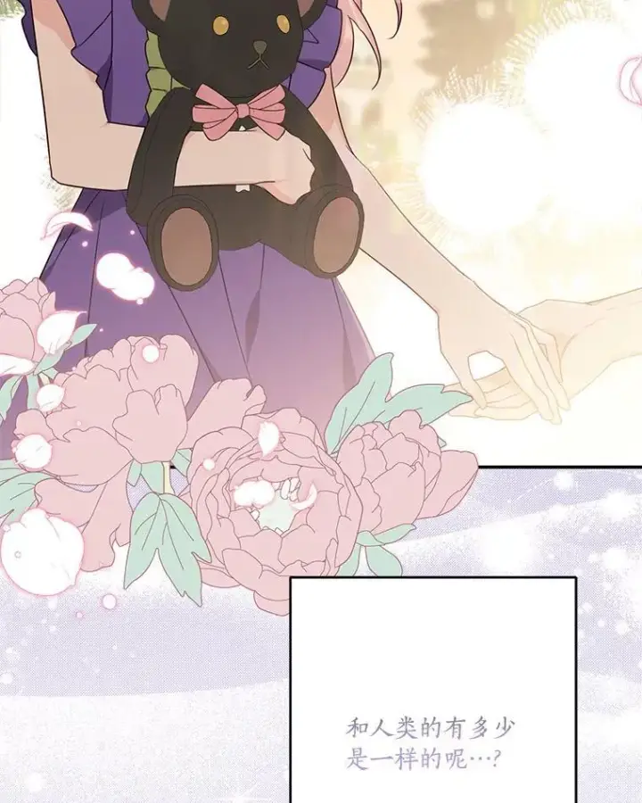漫画《反派家族的掌权小女儿》56.赠予庇护第50张图
