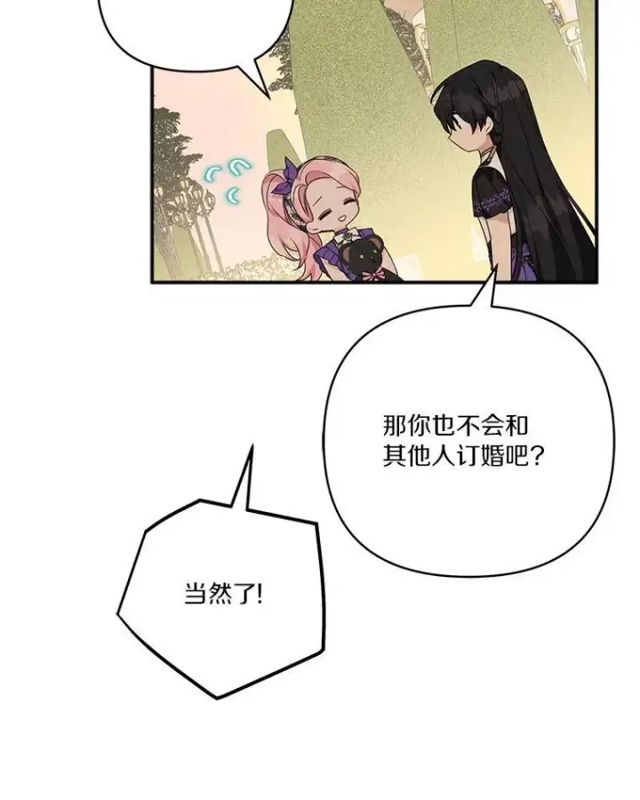 漫画《反派家族的掌权小女儿》56.赠予庇护第54张图
