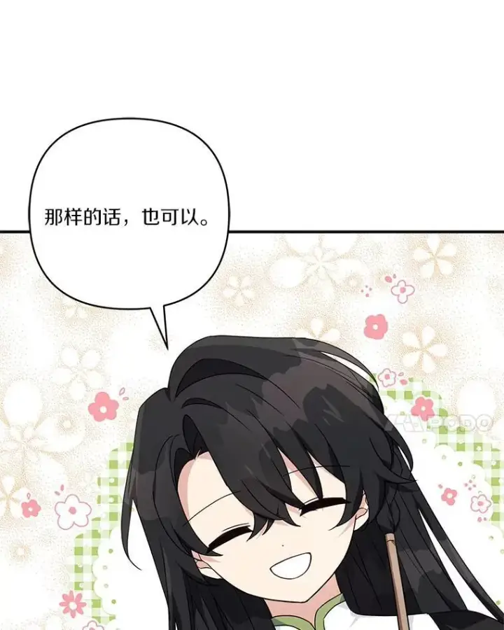 漫画《反派家族的掌权小女儿》56.赠予庇护第55张图