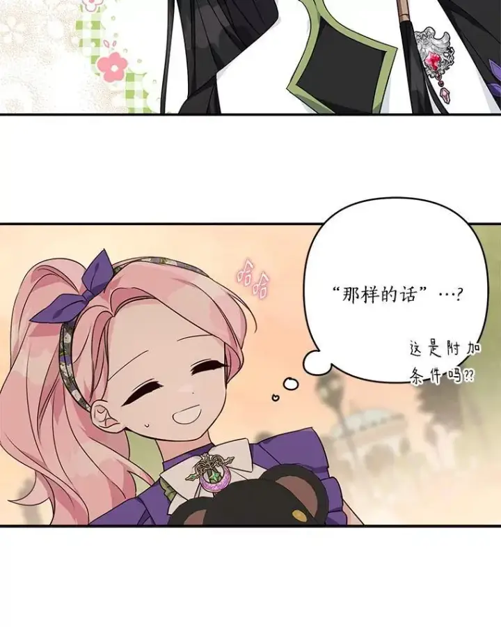 漫画《反派家族的掌权小女儿》56.赠予庇护第56张图