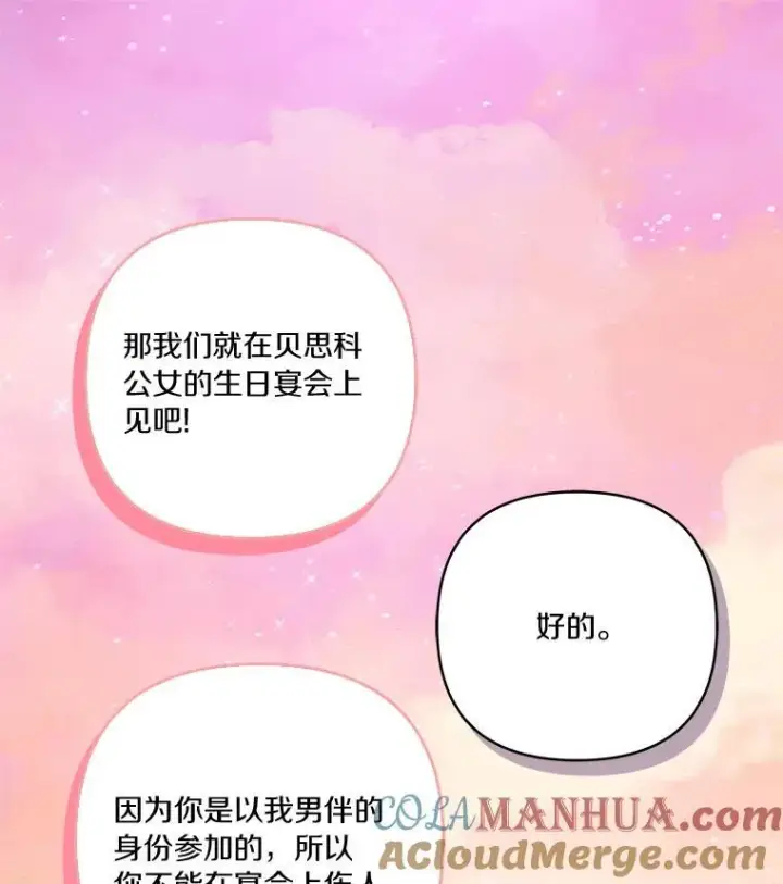 漫画《反派家族的掌权小女儿》56.赠予庇护第57张图