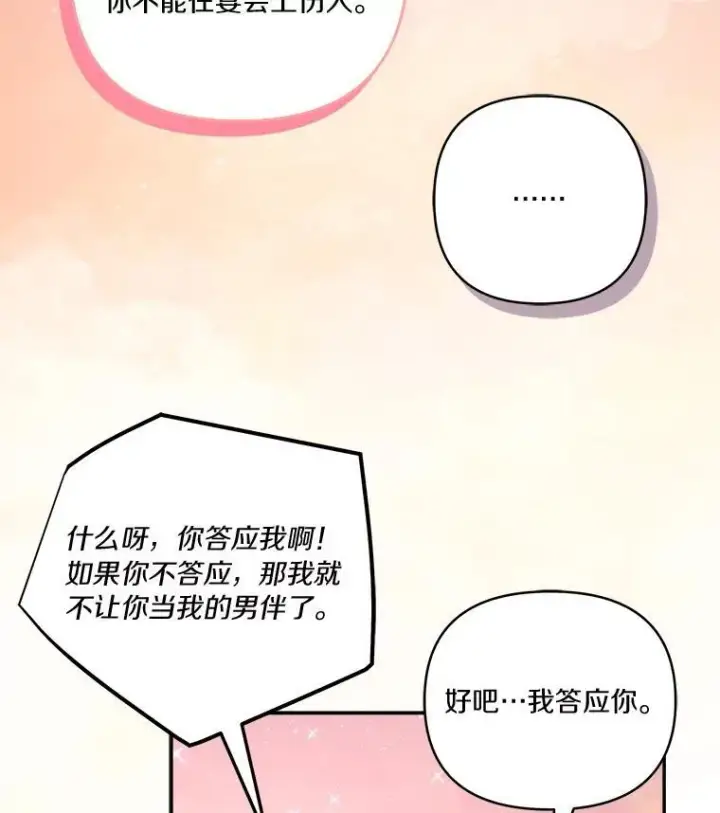 漫画《反派家族的掌权小女儿》56.赠予庇护第58张图