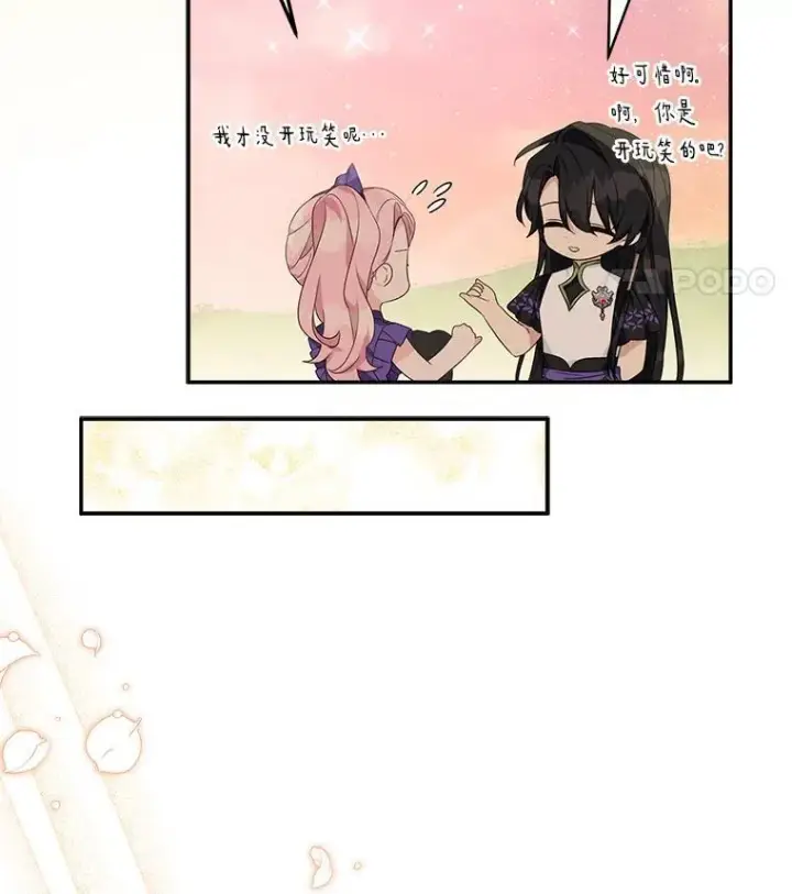 漫画《反派家族的掌权小女儿》56.赠予庇护第59张图
