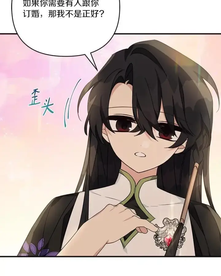 漫画《反派家族的掌权小女儿》56.赠予庇护第6张图