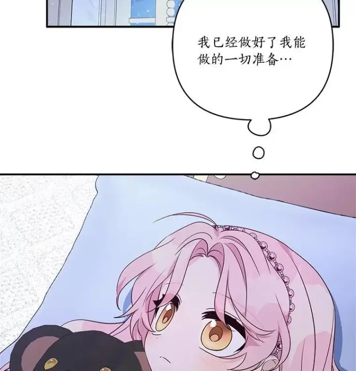漫画《反派家族的掌权小女儿》56.赠予庇护第66张图