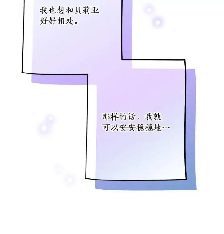 漫画《反派家族的掌权小女儿》56.赠予庇护第68张图