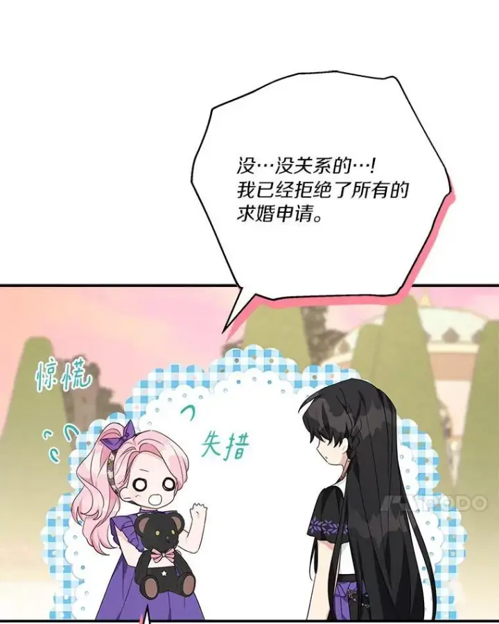 漫画《反派家族的掌权小女儿》56.赠予庇护第7张图
