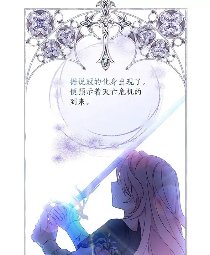 漫画《反派家族的掌权小女儿》56.赠予庇护第72张图