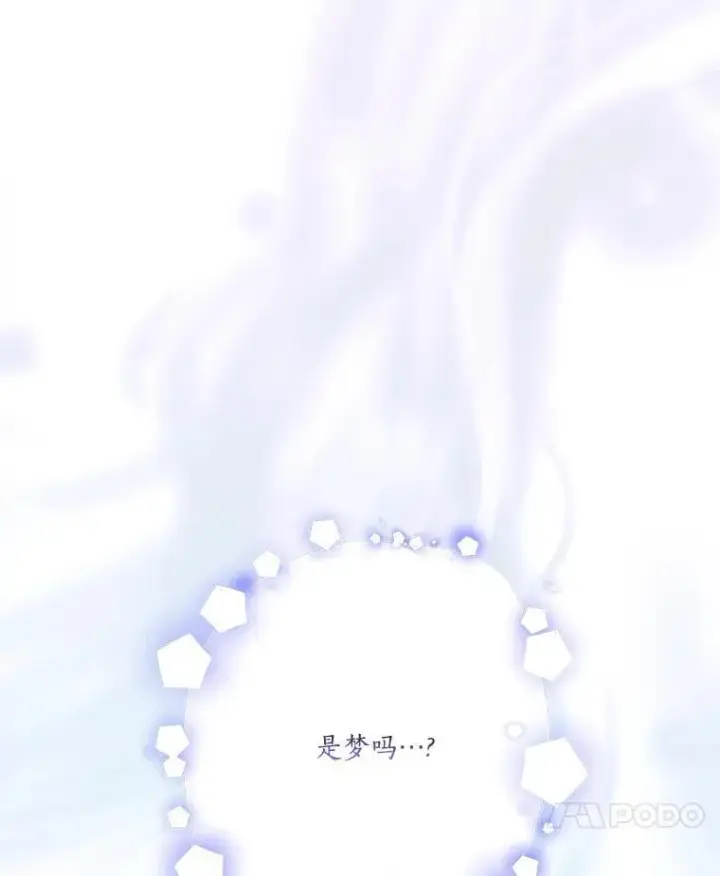 漫画《反派家族的掌权小女儿》56.赠予庇护第74张图