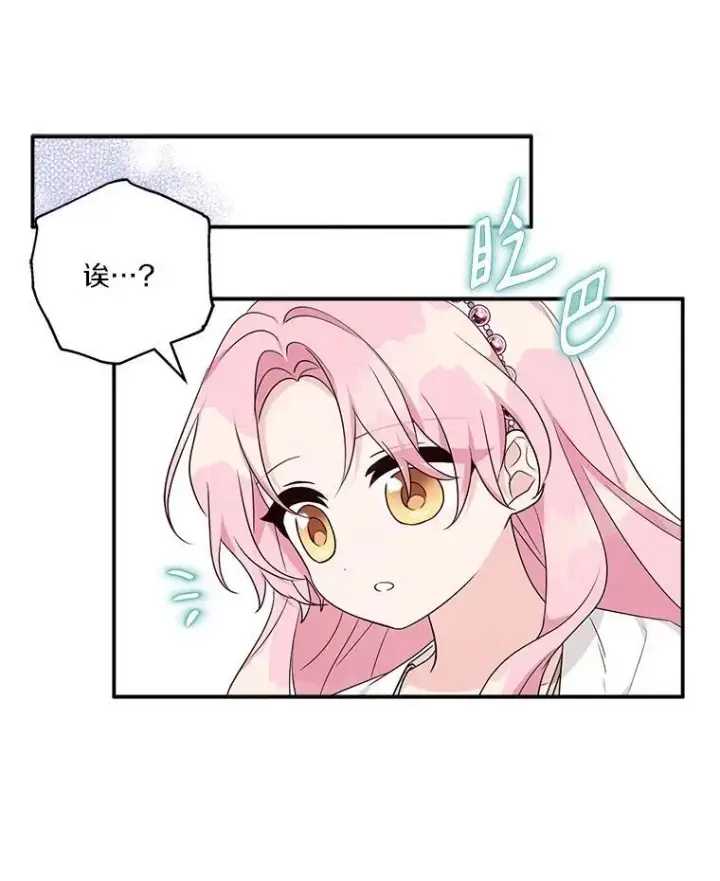 漫画《反派家族的掌权小女儿》56.赠予庇护第76张图