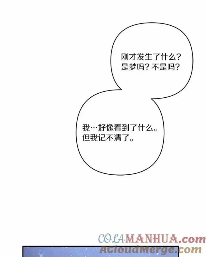 漫画《反派家族的掌权小女儿》56.赠予庇护第77张图