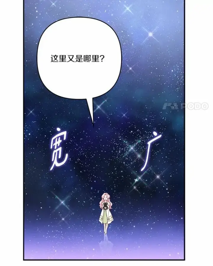 漫画《反派家族的掌权小女儿》56.赠予庇护第78张图