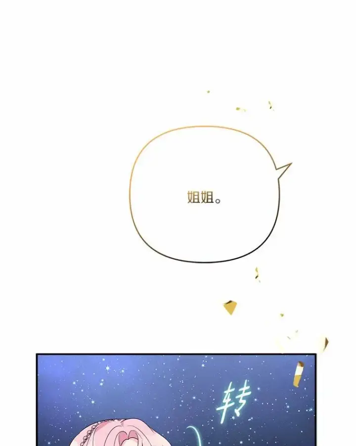漫画《反派家族的掌权小女儿》56.赠予庇护第79张图