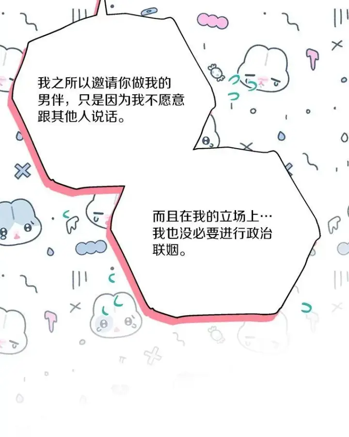漫画《反派家族的掌权小女儿》56.赠予庇护第8张图
