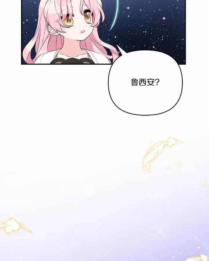 漫画《反派家族的掌权小女儿》56.赠予庇护第80张图