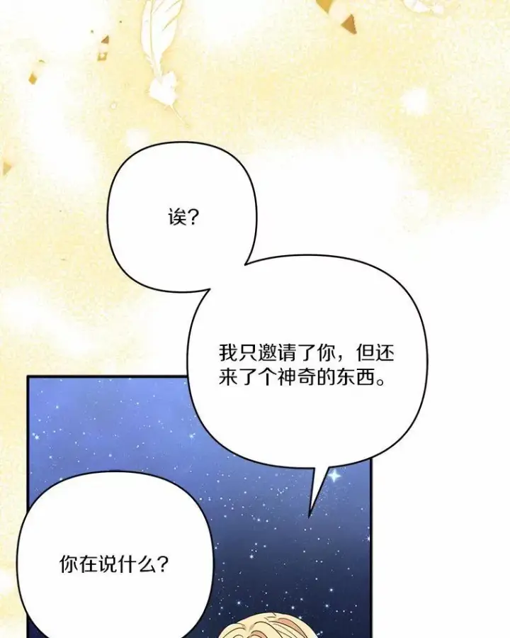 漫画《反派家族的掌权小女儿》56.赠予庇护第83张图