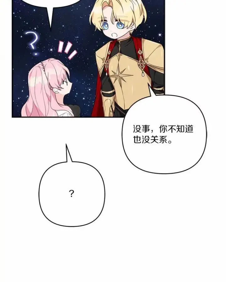 漫画《反派家族的掌权小女儿》56.赠予庇护第84张图
