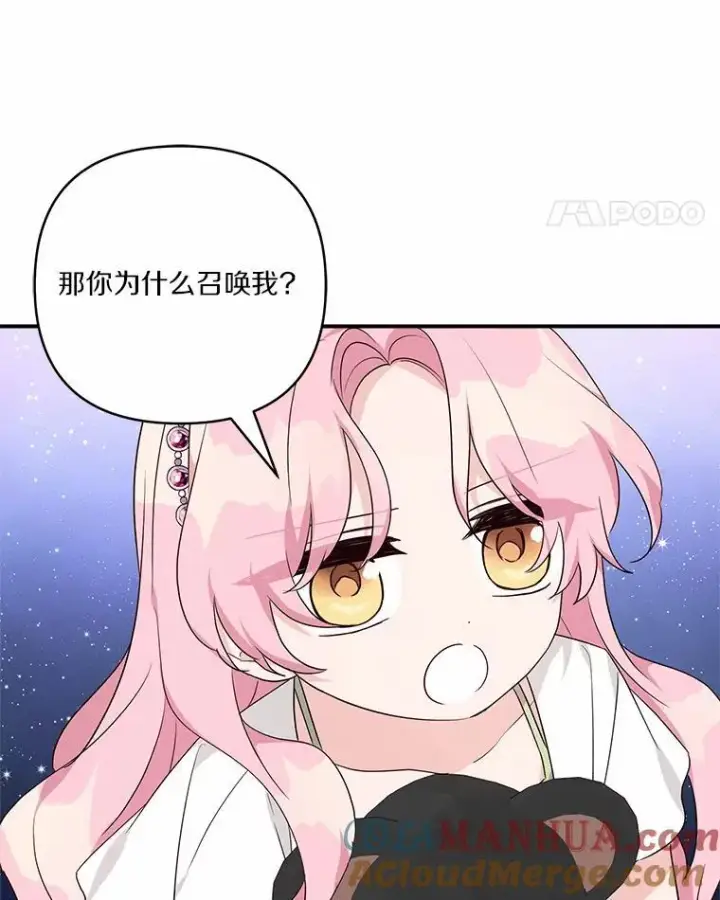漫画《反派家族的掌权小女儿》56.赠予庇护第85张图