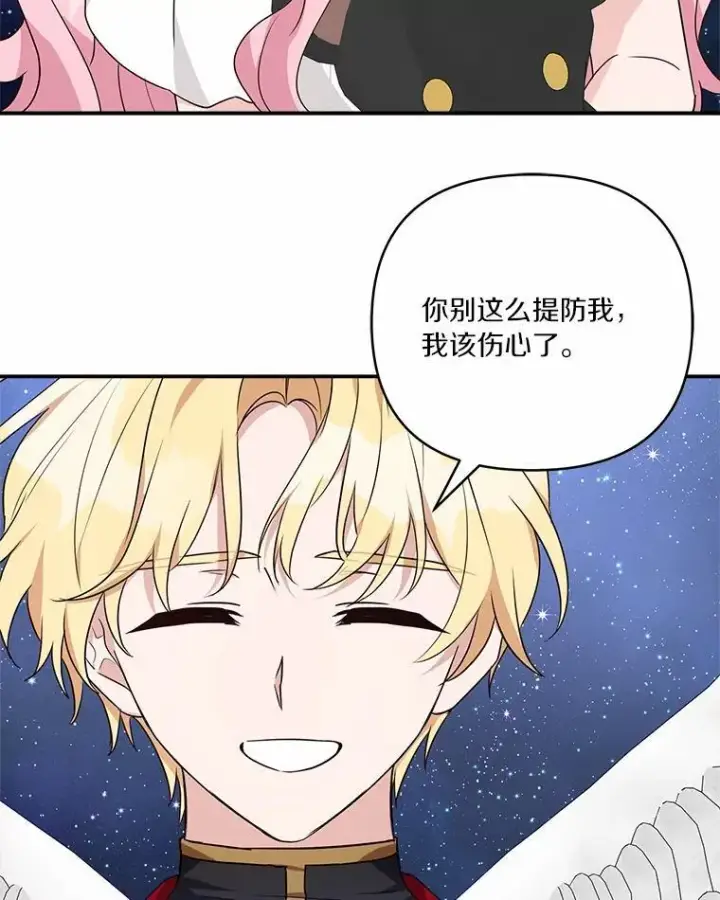 漫画《反派家族的掌权小女儿》56.赠予庇护第86张图