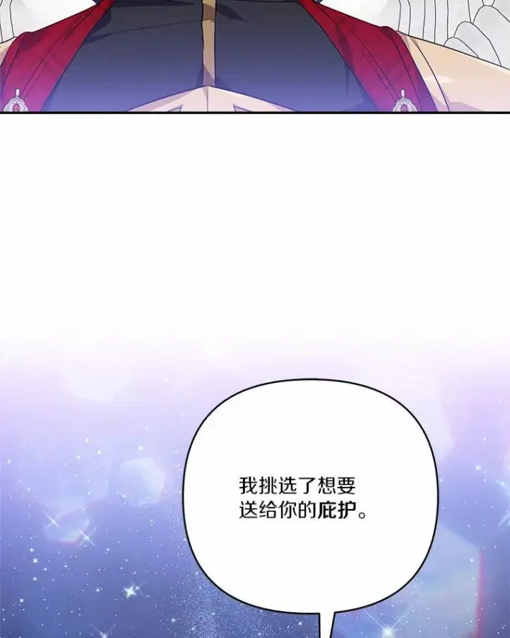 漫画《反派家族的掌权小女儿》56.赠予庇护第87张图